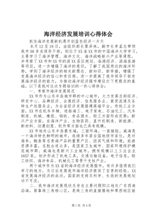 2024年海洋经济发展培训心得体会