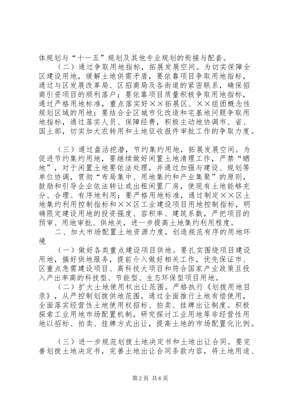 2024年国土资源局工作思路_第2页