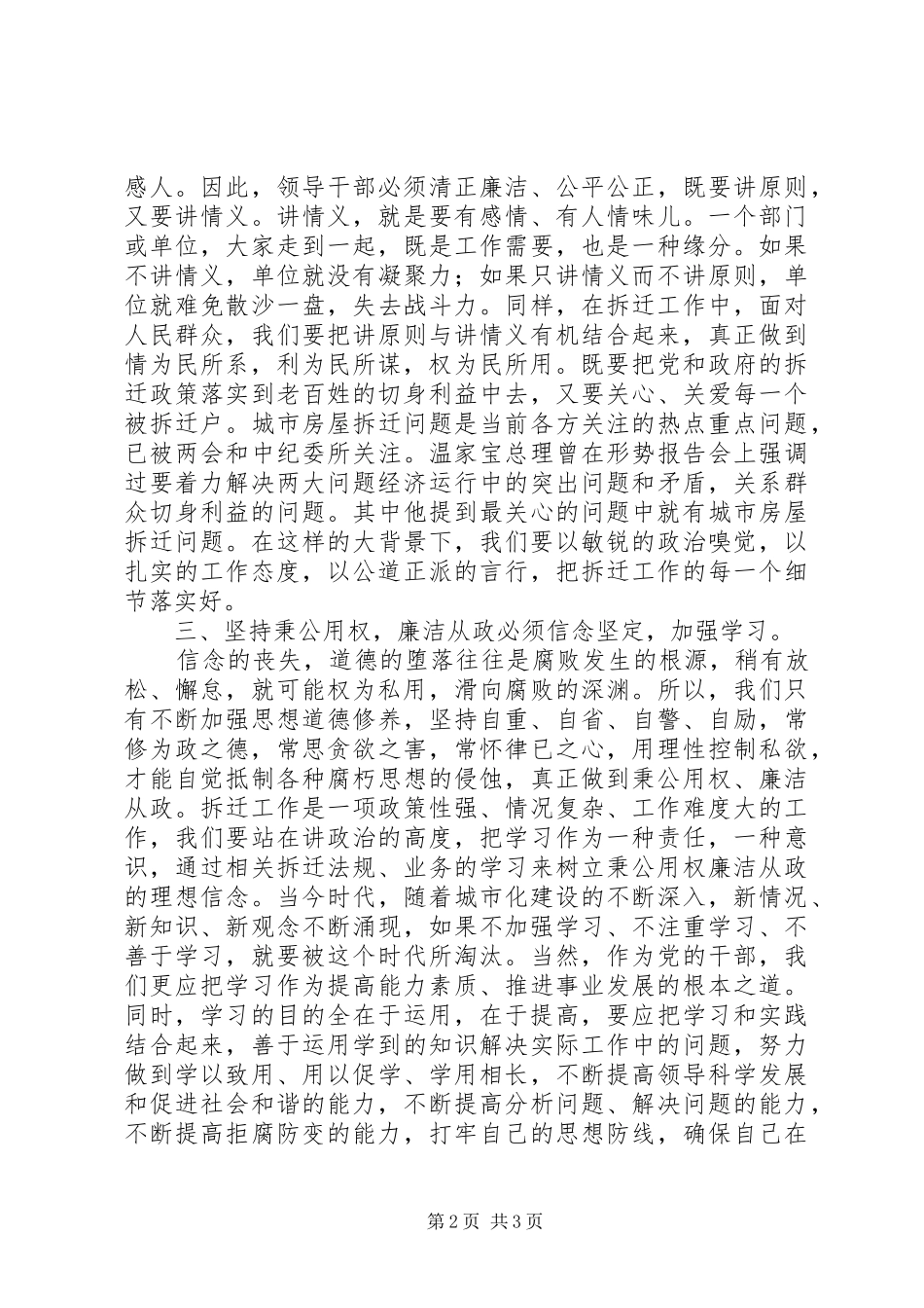 2024年机关廉洁从政作风之我见_第2页