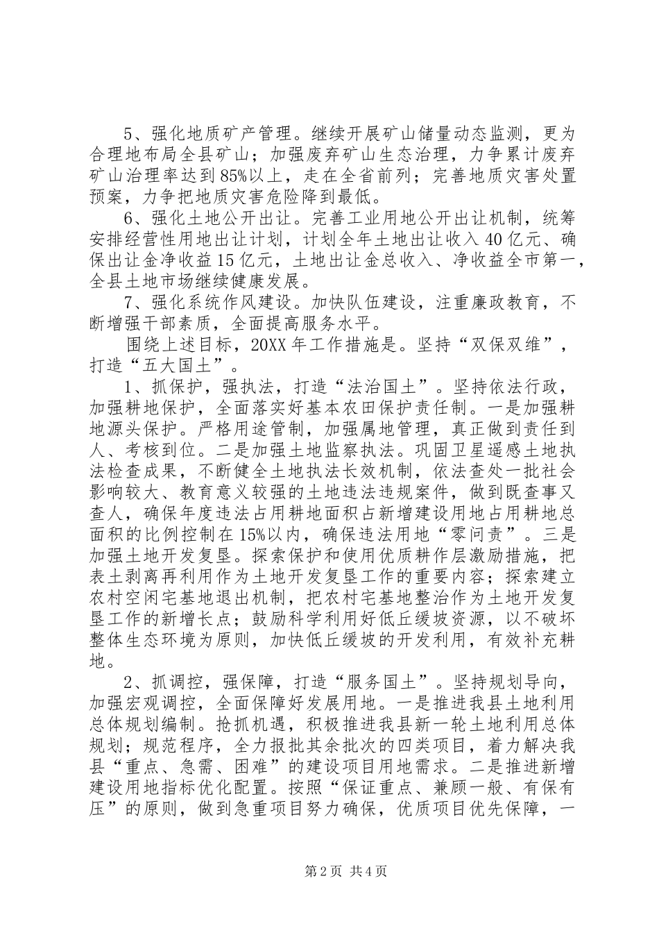 2024年国土资源局工作要点_第2页