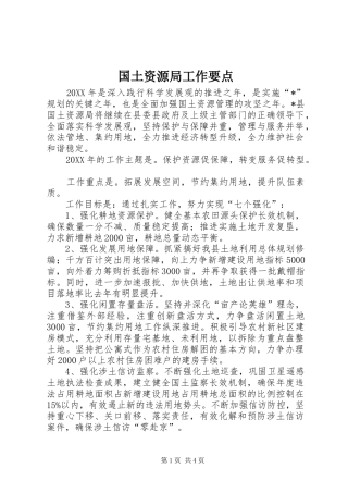 2024年国土资源局工作要点