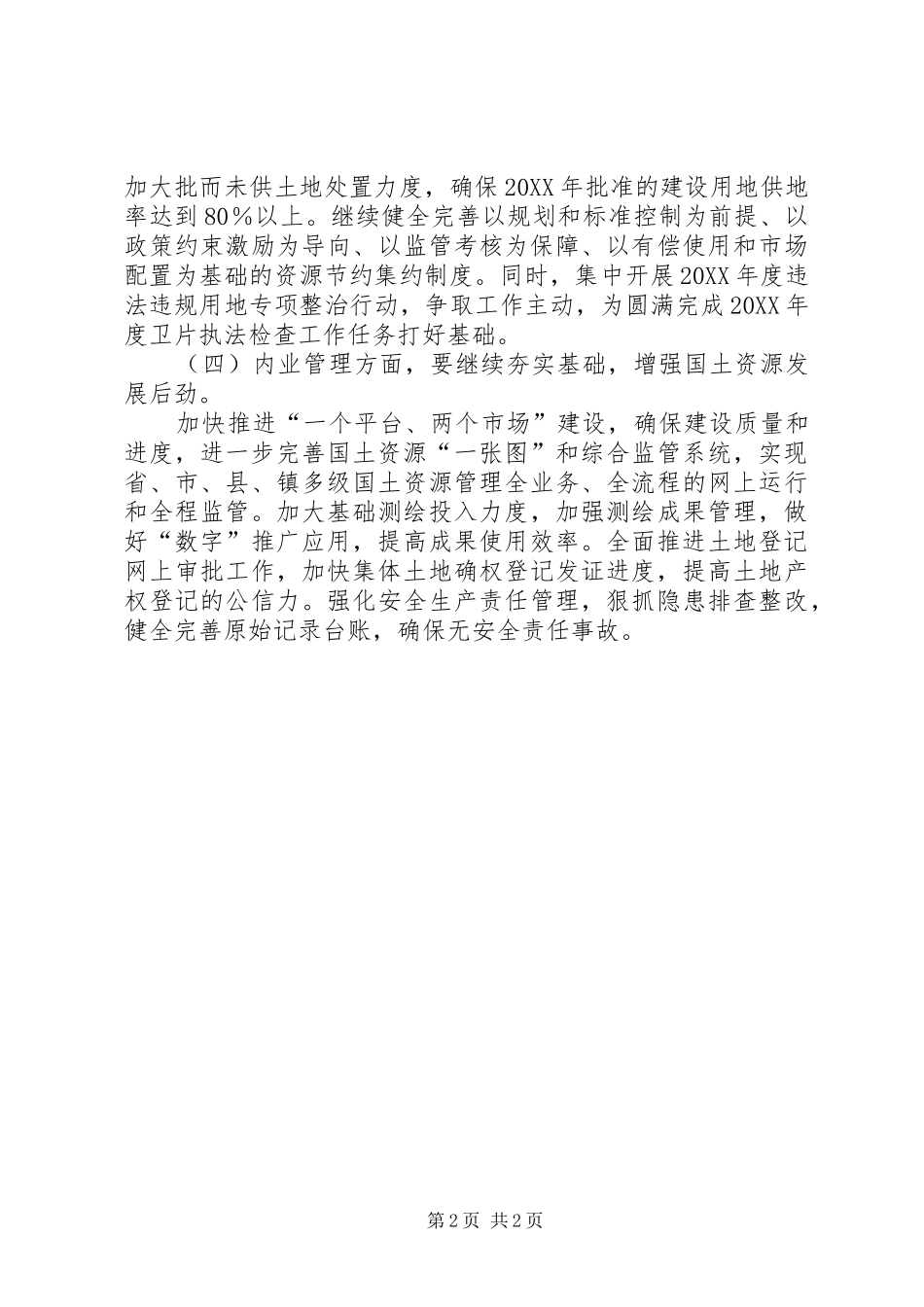 2024年国土资源局工作重点计划_第2页