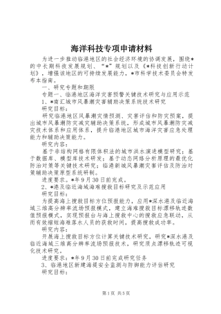 2024年海洋科技专项申请材料