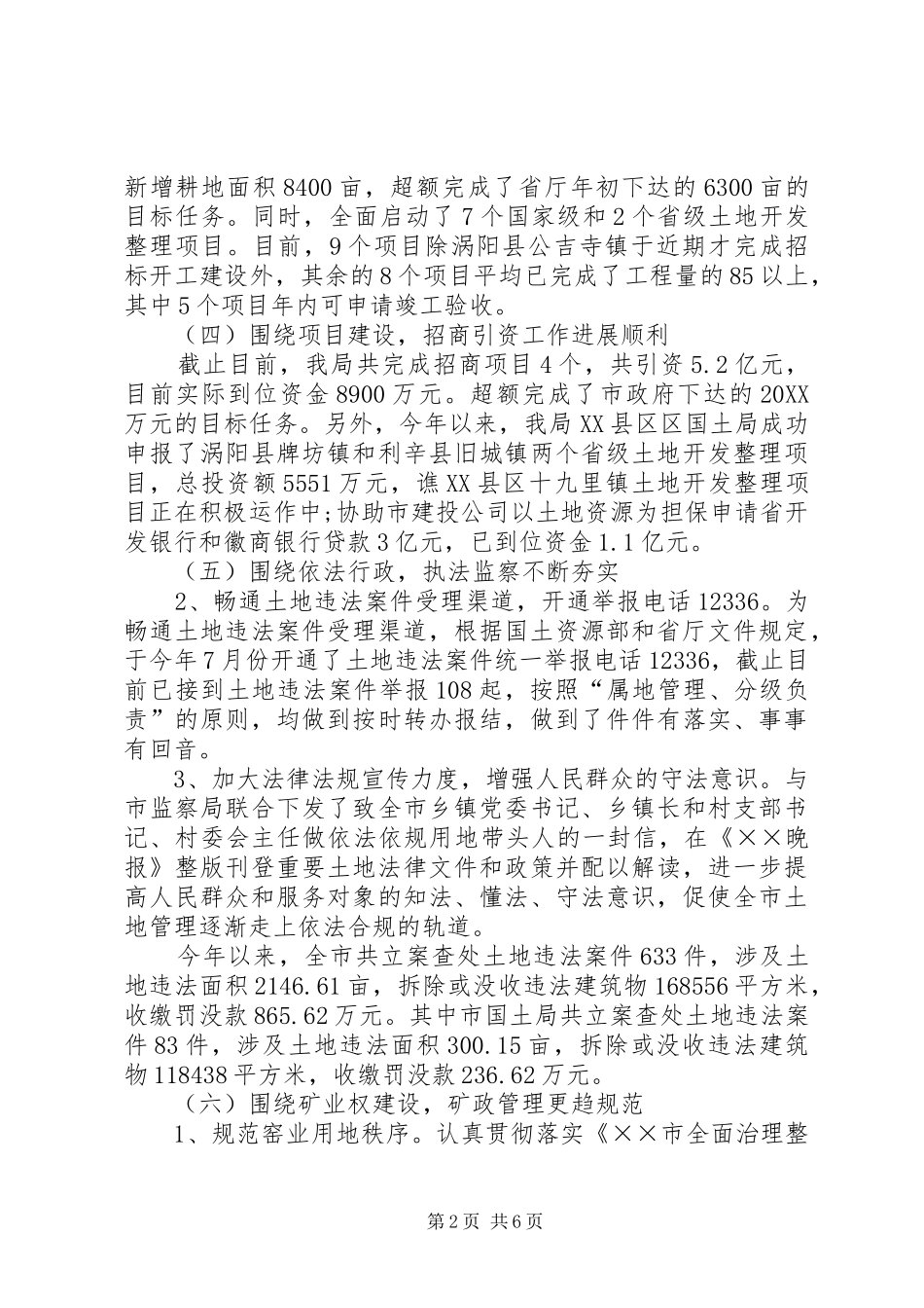 2024年国土资源局工作总结和工作计划_第2页