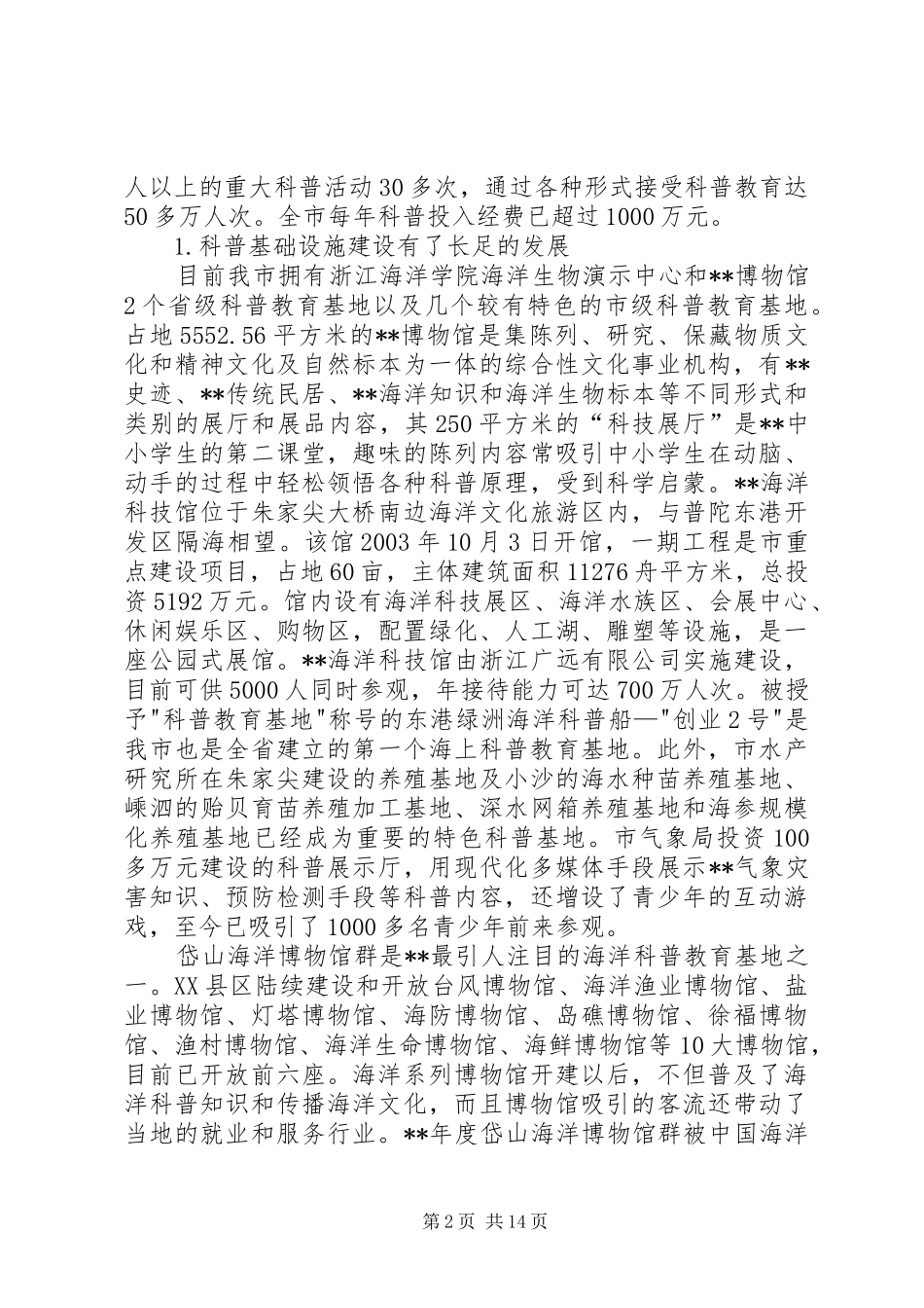 2024年海洋科普调研报告_第2页