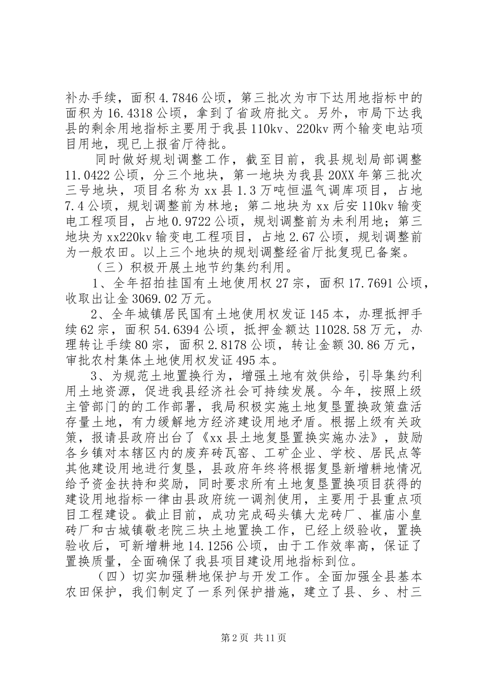 2024年国土资源局工作总结和工作思路_第2页