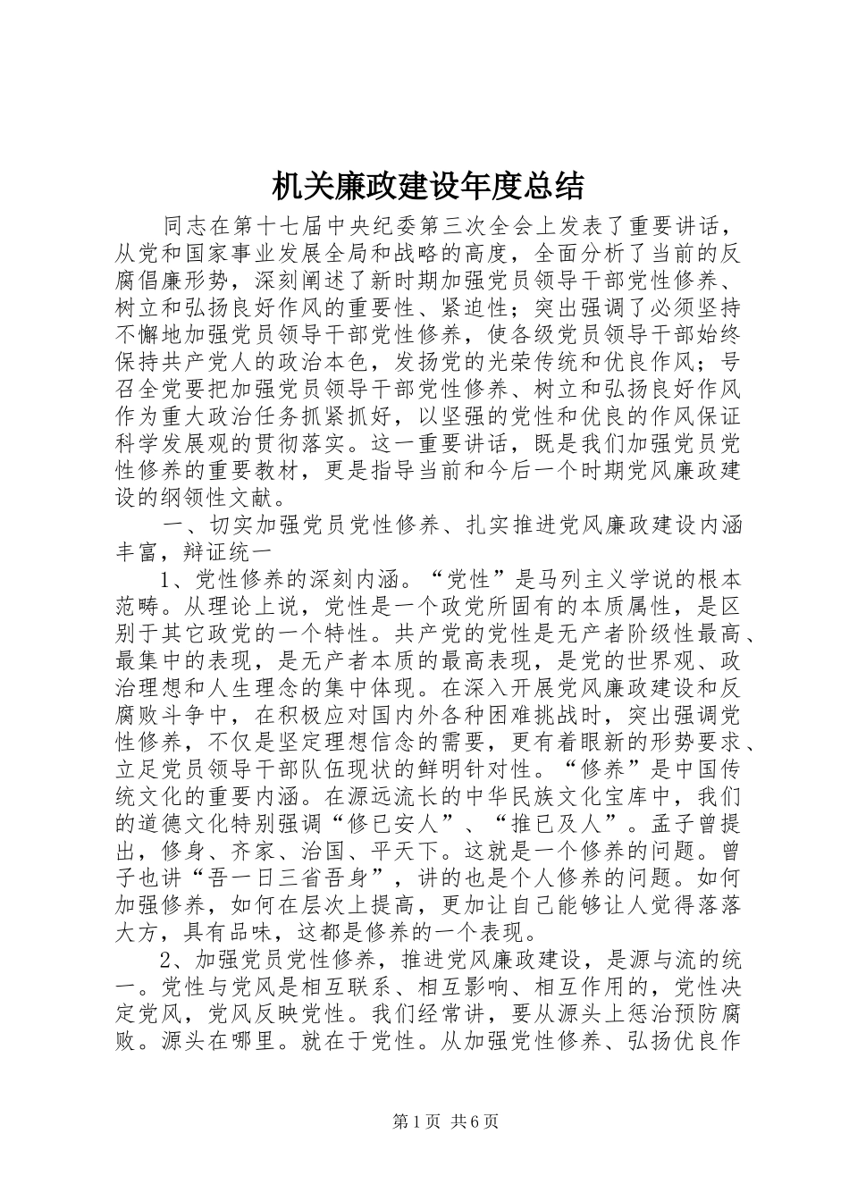 2024年机关廉政建设年度总结_第1页