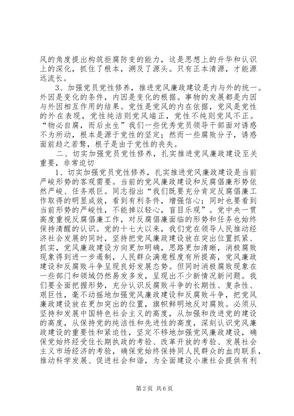 2024年机关廉政建设年度总结_第2页