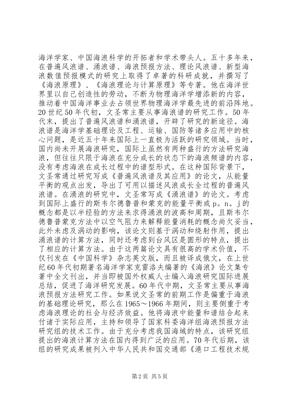 2024年海洋科学家的事迹_第2页