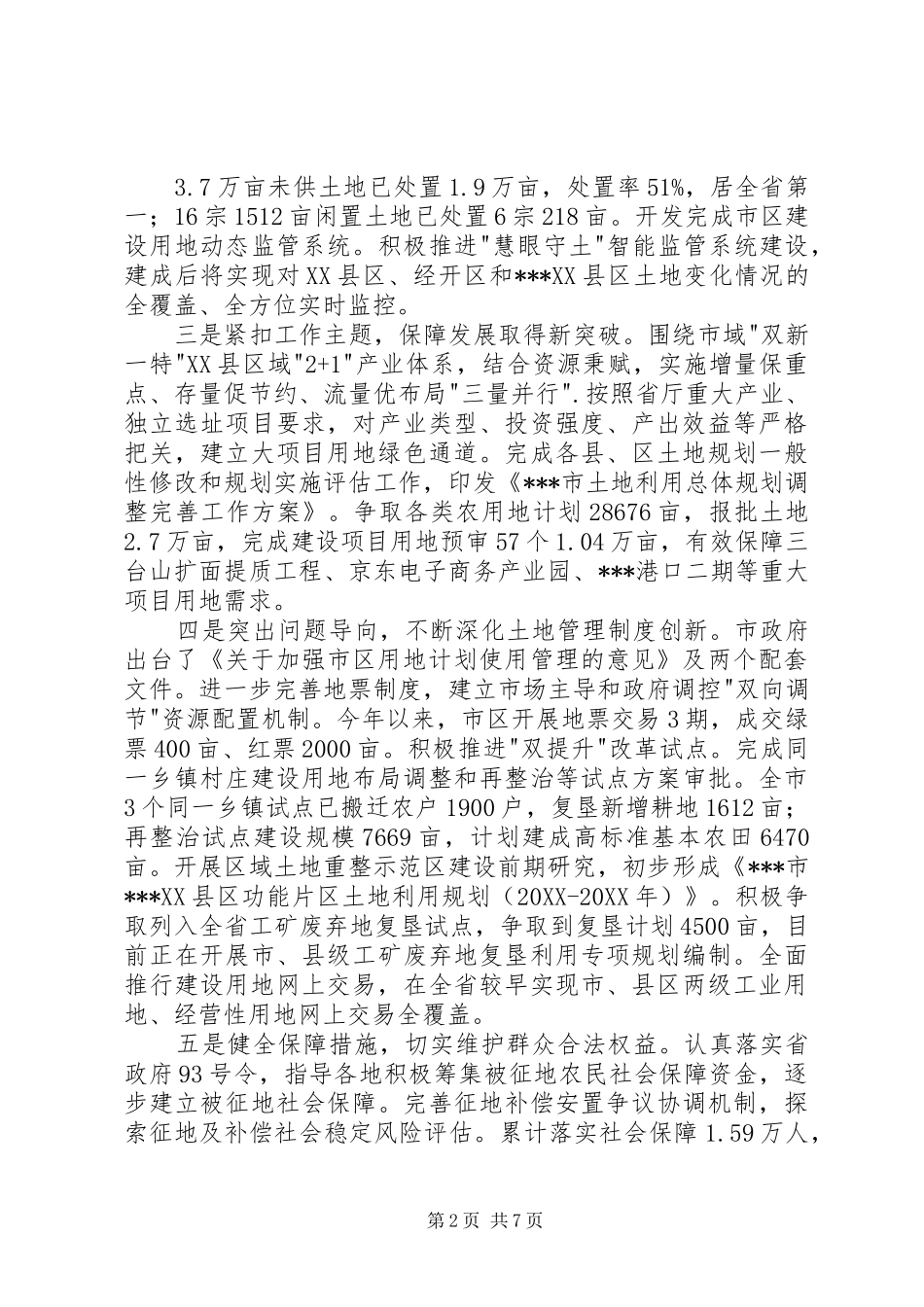 2024年国土资源局工作总结及工作打算_第2页