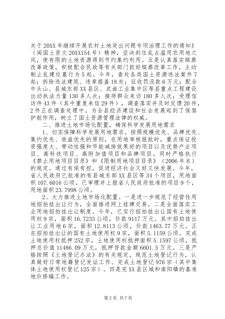 2024年国土资源局工作总结及工作计划_第2页