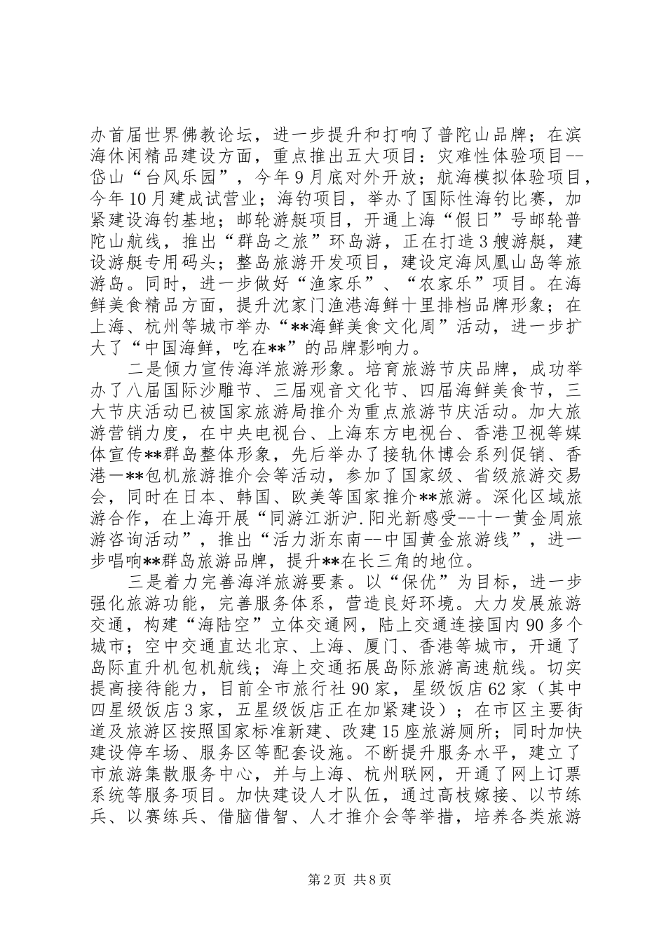 2024年海洋旅游产业工作计划_第2页