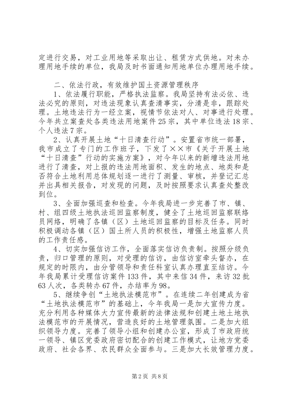 2024年国土资源局工作总结及工作思路_第2页