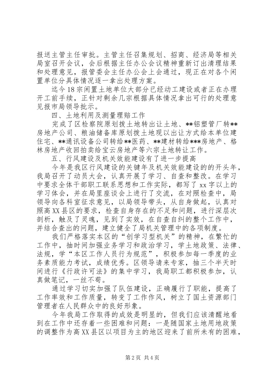 2024年国土资源局工作总结及一季度工作安排_第2页