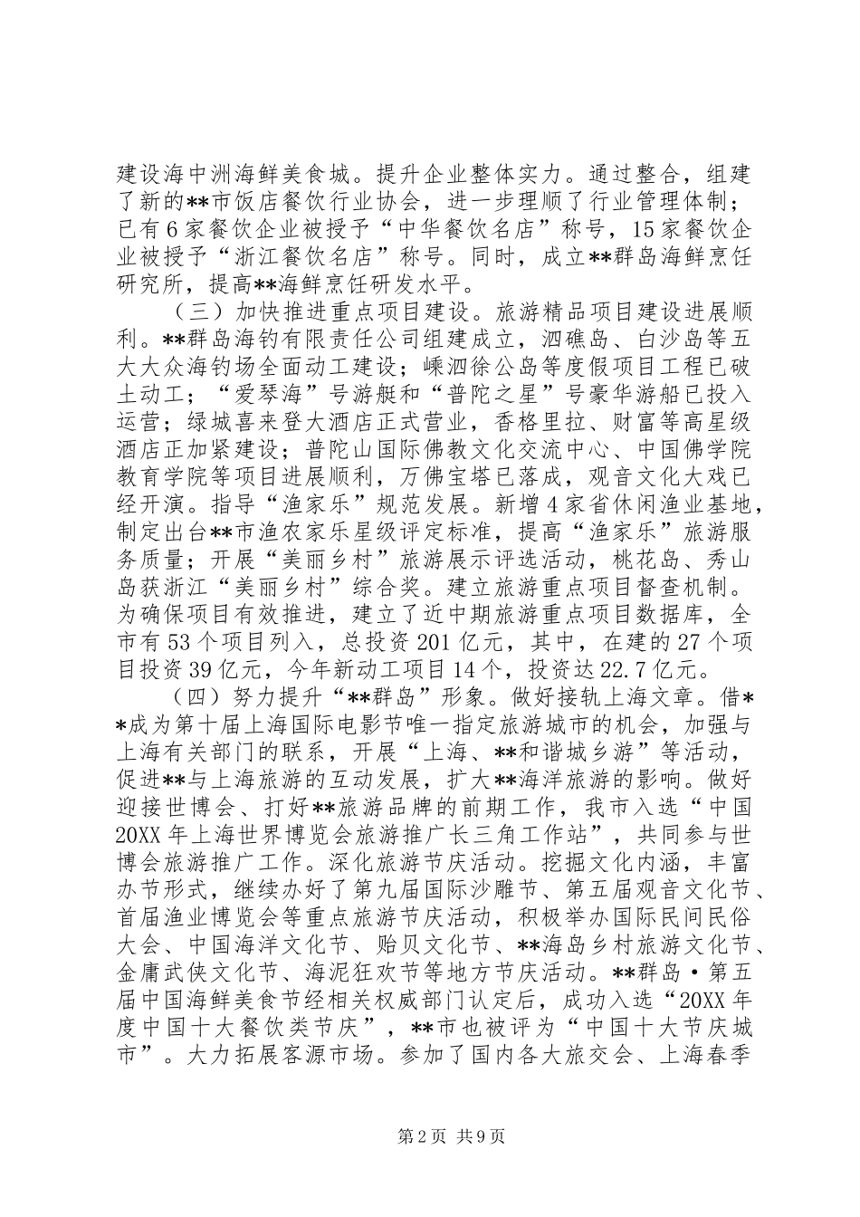 2024年海洋旅游基地建设总结_第2页