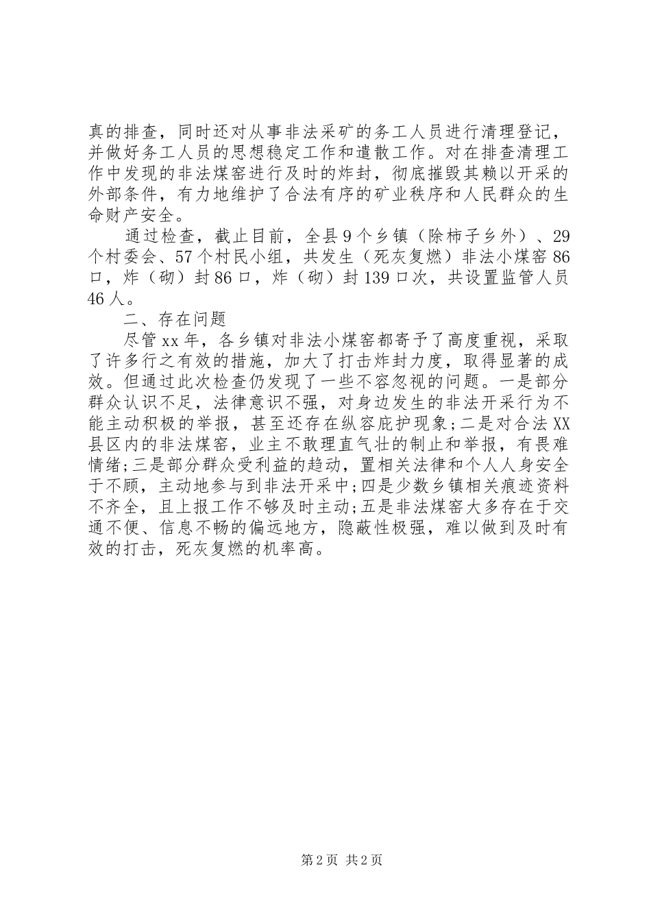 2024年国土资源局关于打非工作检查情况汇报_第2页