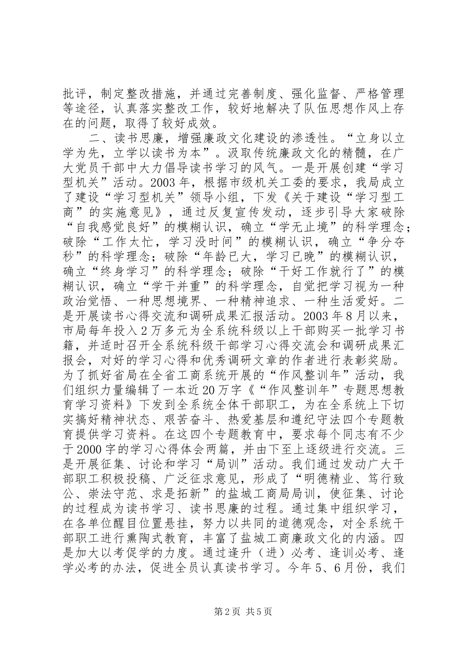 2024年机关廉政文化建设及反腐倡廉经验交流材料_第2页