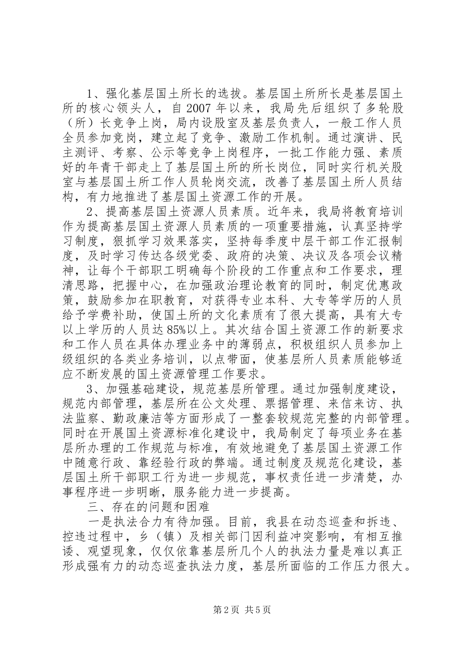 2024年国土资源局关于加强调查研究提高调查研究实效的总结_第2页