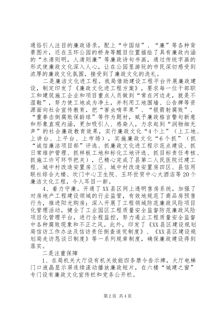 2024年机关廉政文化建设经验交流_第2页