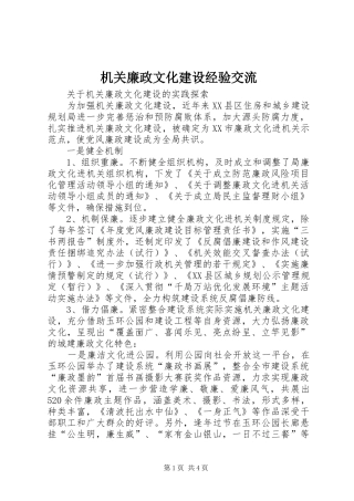 2024年机关廉政文化建设经验交流