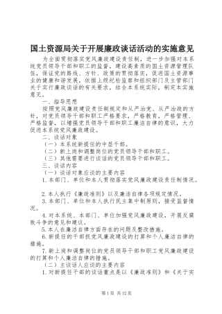 2024年国土资源局关于开展廉政谈话活动的实施意见