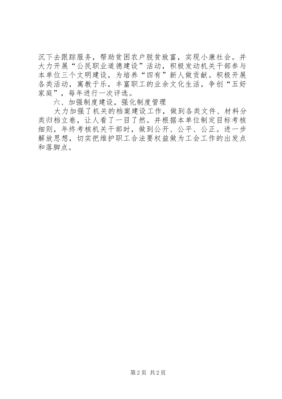 2024年机关良好形象工程建设工作总结_第2页