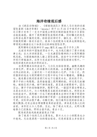 2024年海洋奇缘观后感
