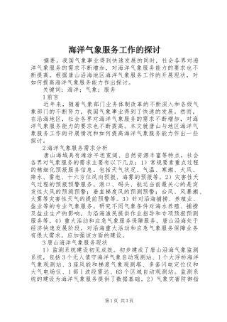 2024年海洋气象服务工作的探讨