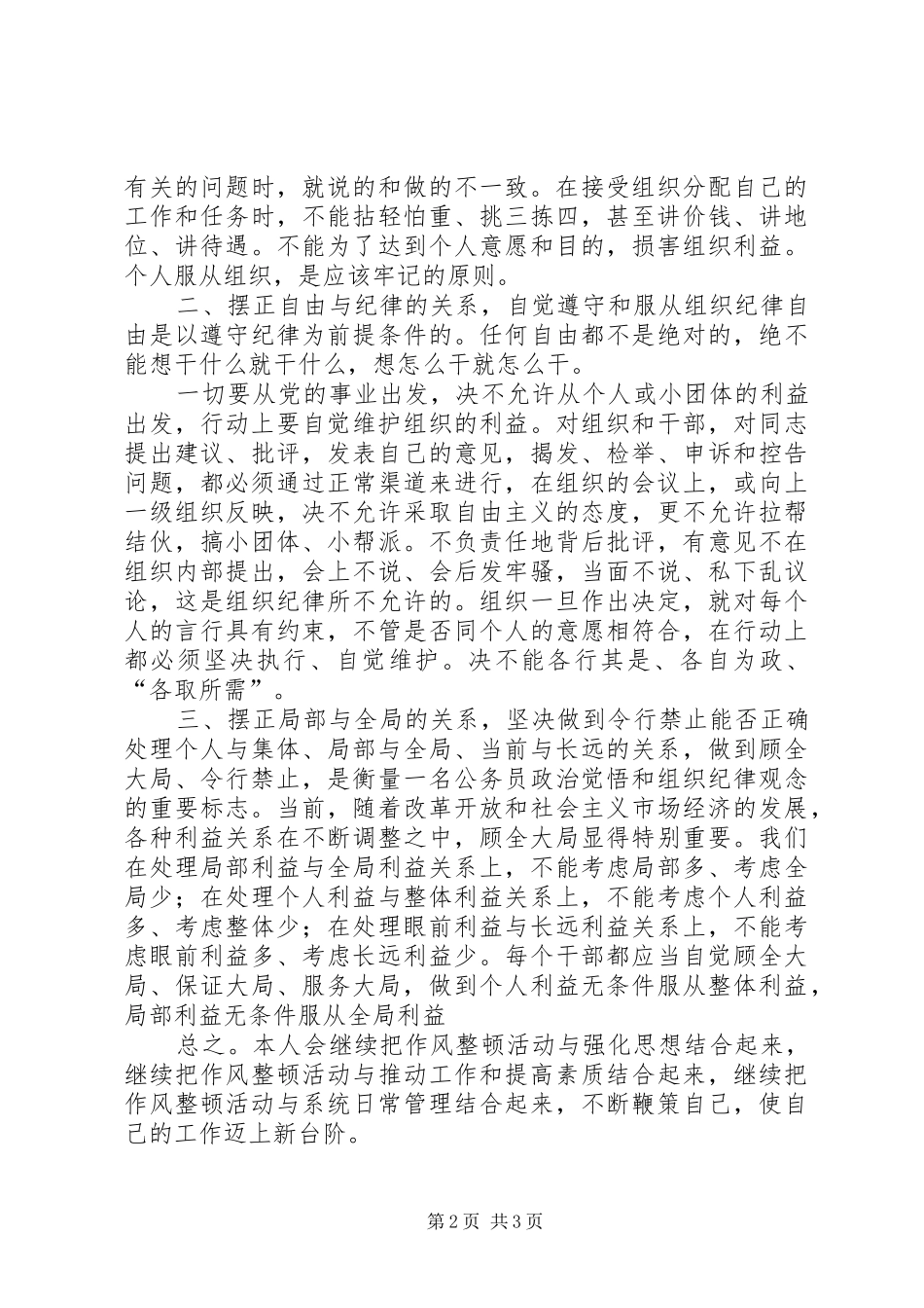 2024年国土资源局关于作风整顿心得体会_第2页