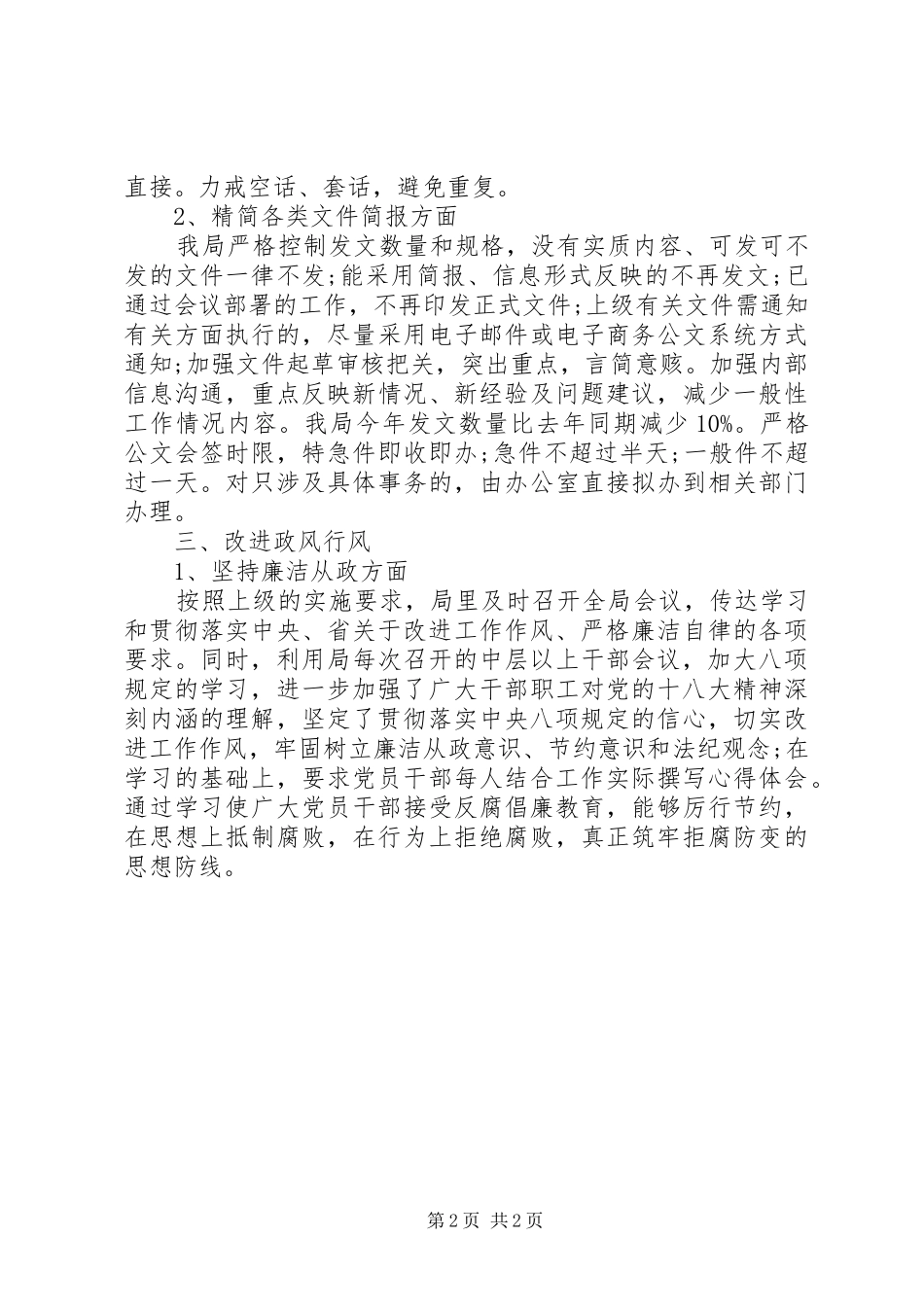 2024年机关领导干部落实八项规定工作总结_第2页