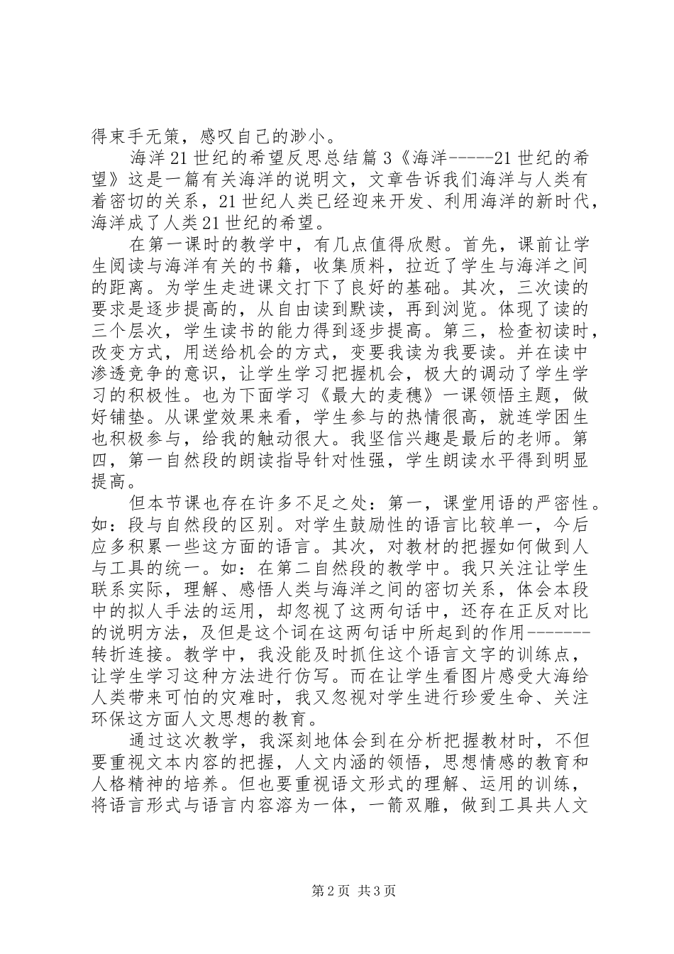 2024年海洋世纪的希望反思总结_第2页