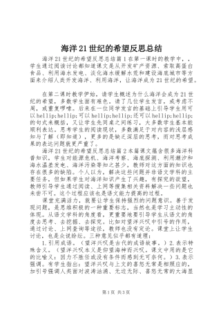 2024年海洋世纪的希望反思总结