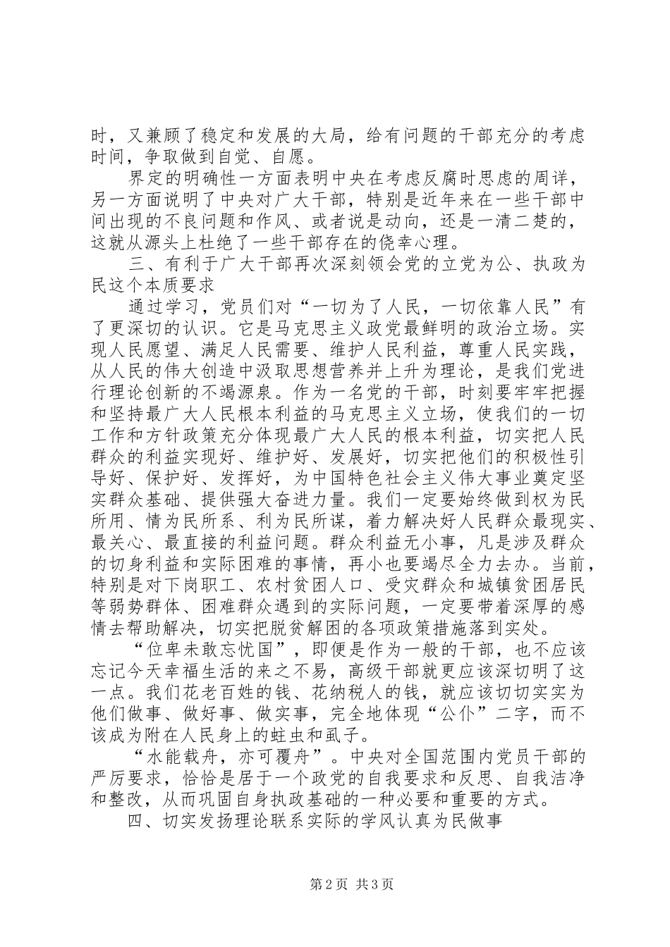 2024年国土资源局贯彻落实报告_第2页