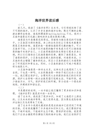 2024年海洋世界读后感