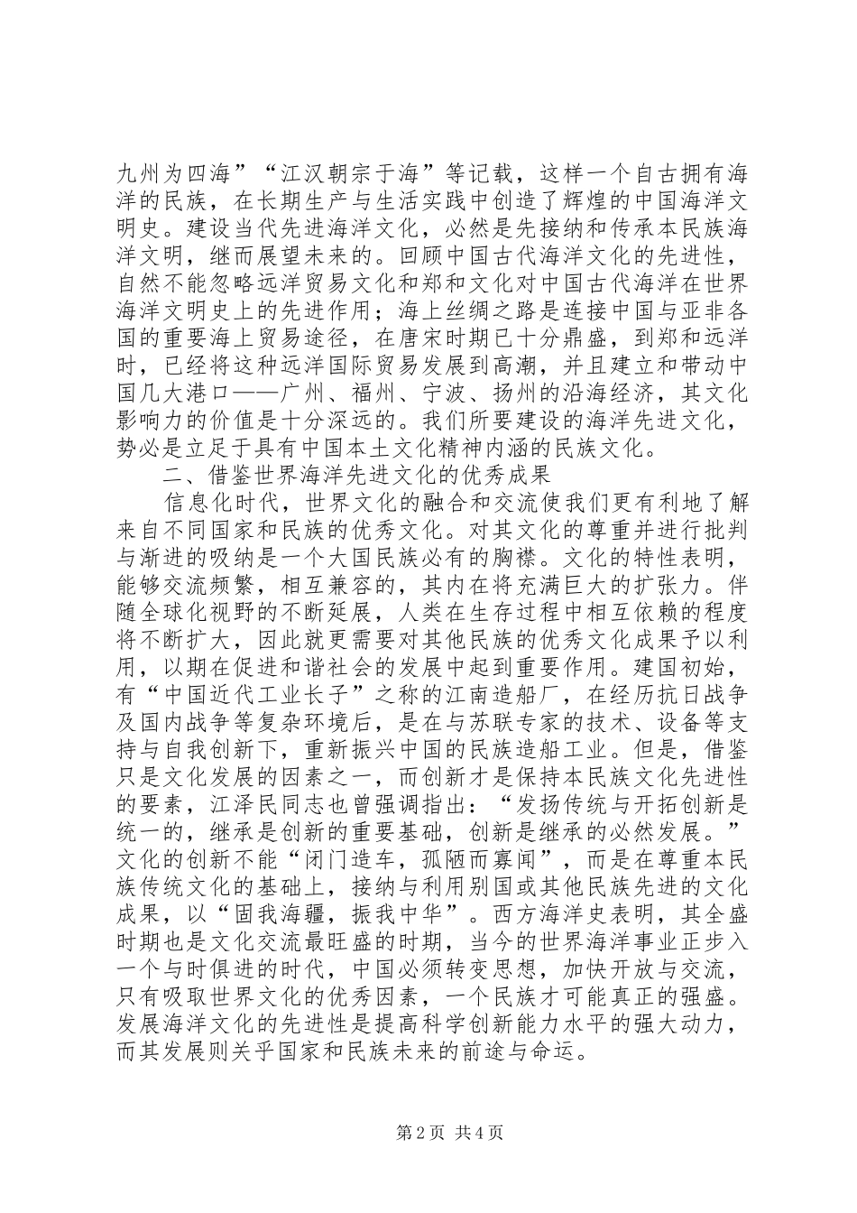 2024年海洋文化交流材料_第2页