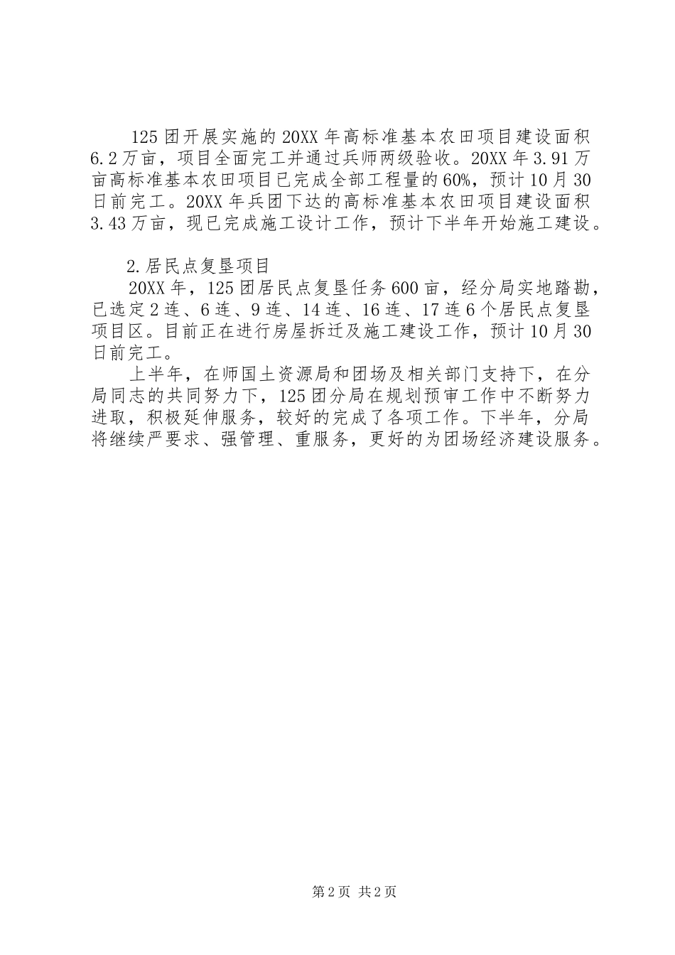 2024年国土资源局规划预审业务工作总结_第2页