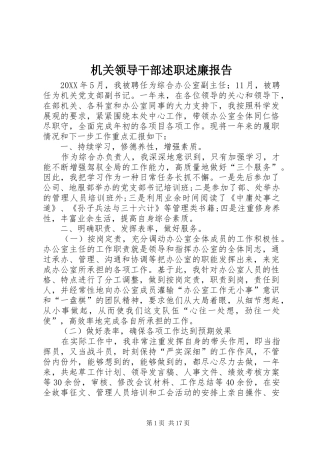 2024年机关领导干部述职述廉报告
