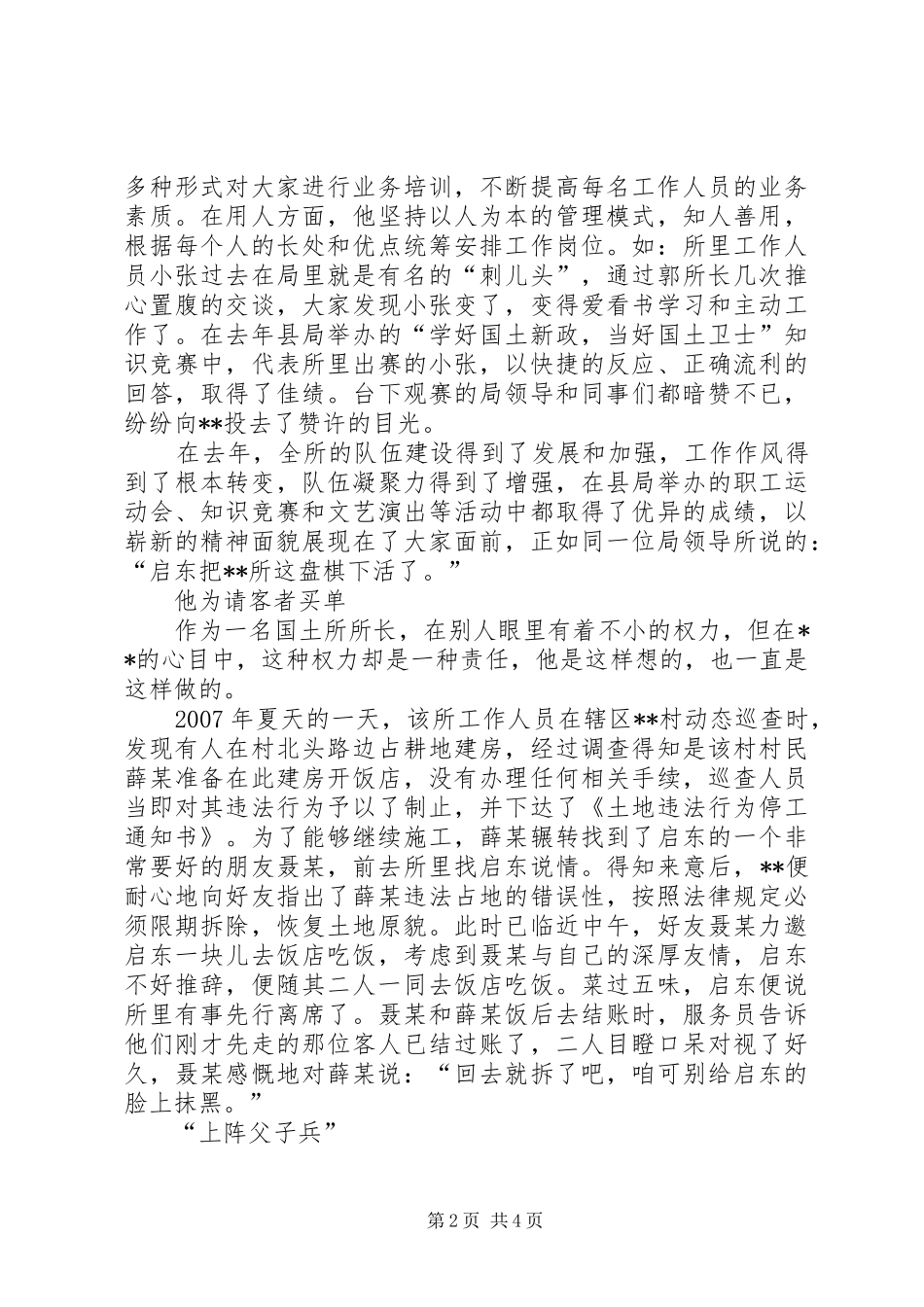 2024年国土资源局国土所所长勤政敬岗先进事迹材料_第2页