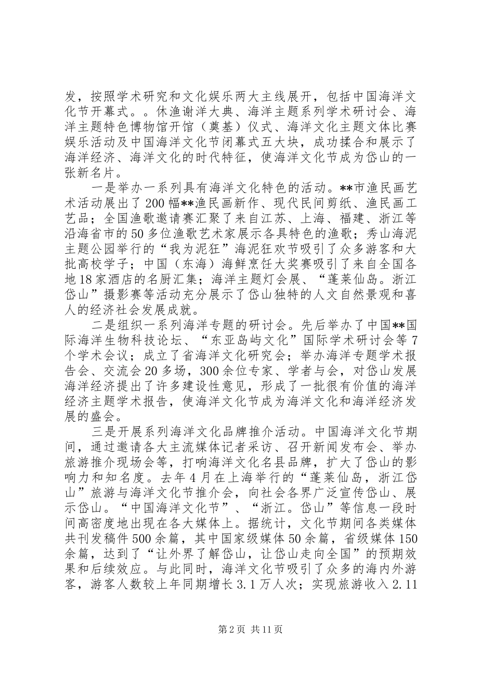2024年海洋文化名县汇报_第2页