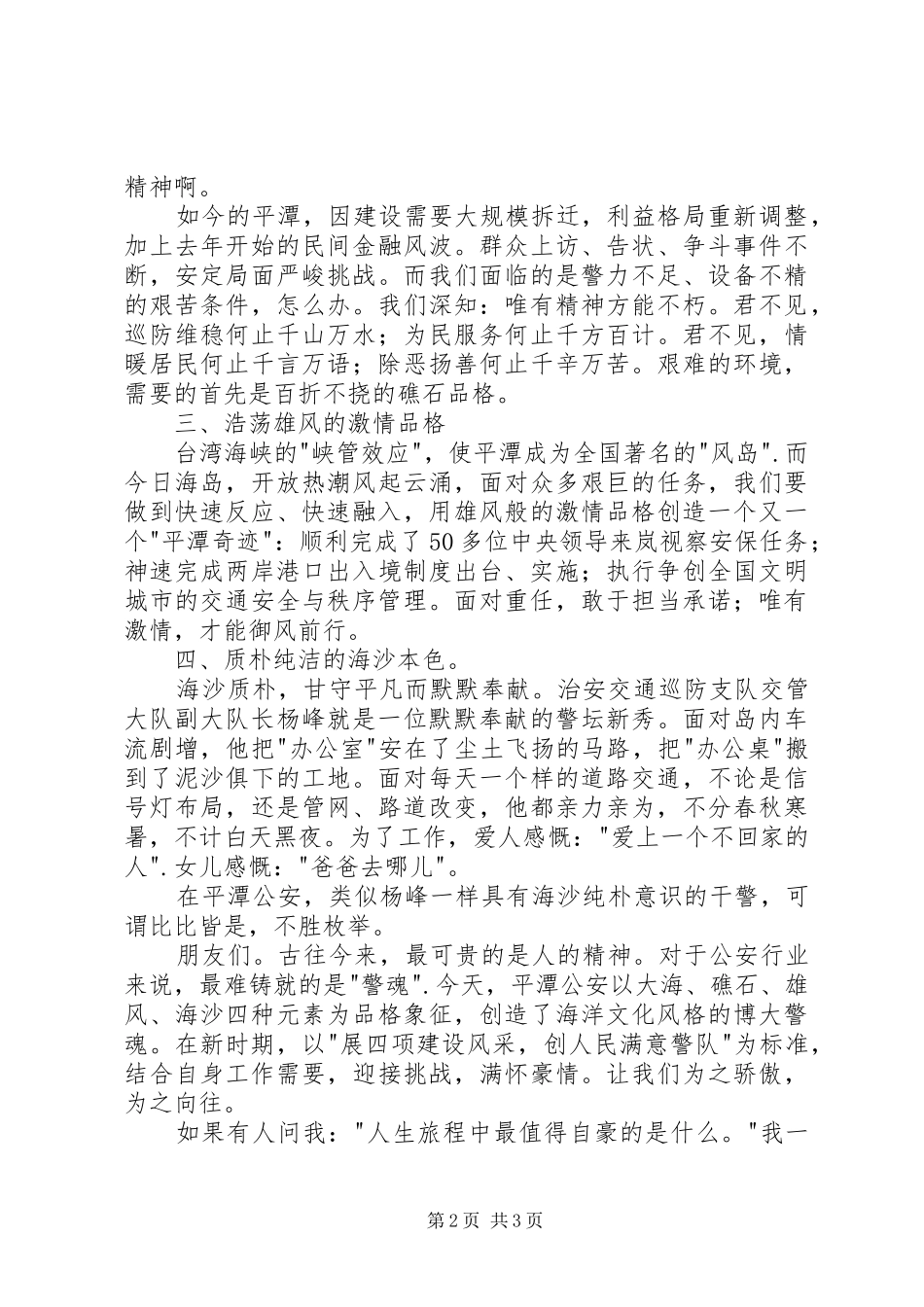 2024年海洋文化铸警魂演讲稿_第2页