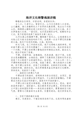 2024年海洋文化铸警魂演讲稿