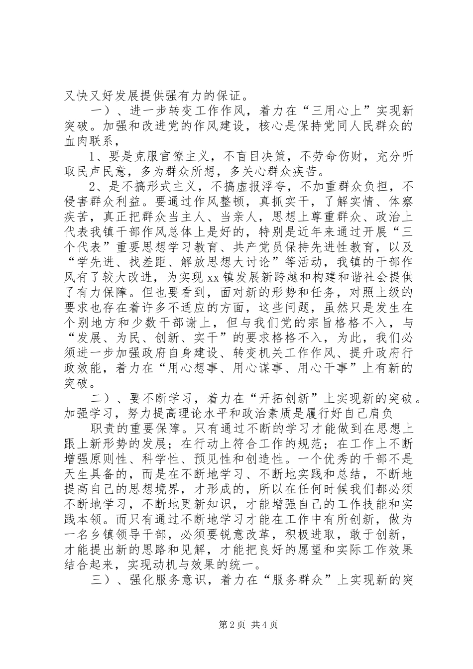 2024年机关领导干部作风整顿心得体会_第2页