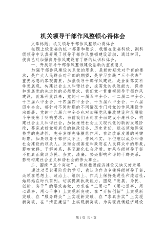 2024年机关领导干部作风整顿心得体会
