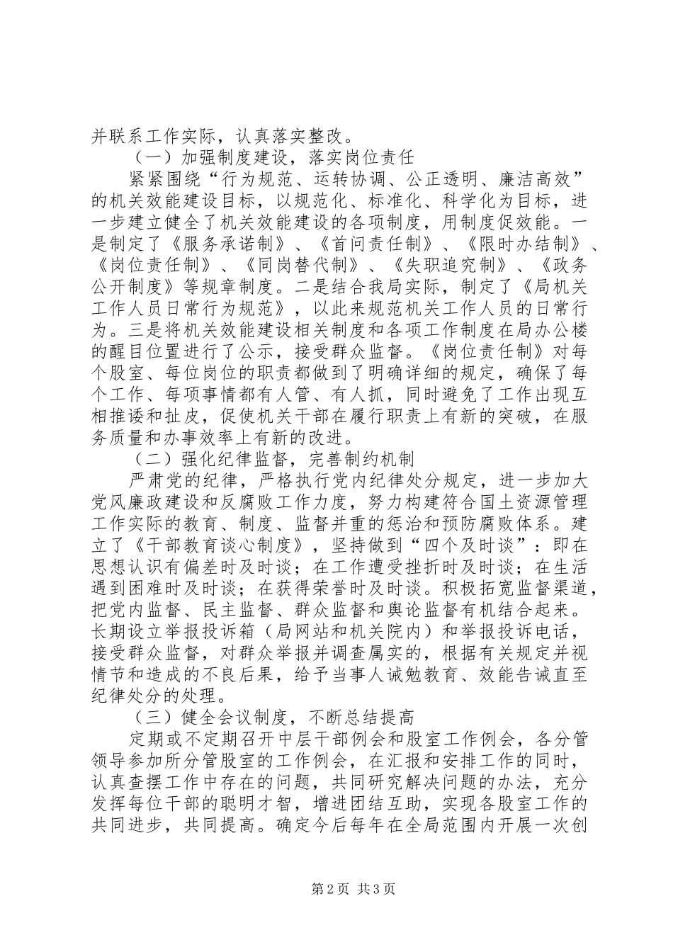 2024年国土资源局机关效能建设事迹材料_第2页