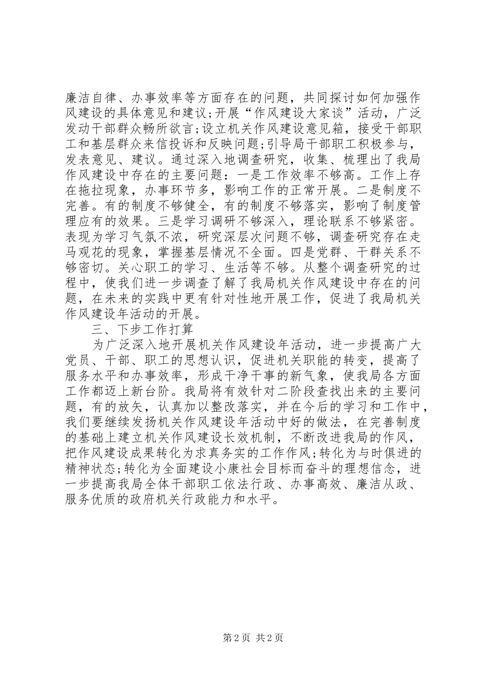 2024年国土资源局机关作风建设年工作总结_第2页