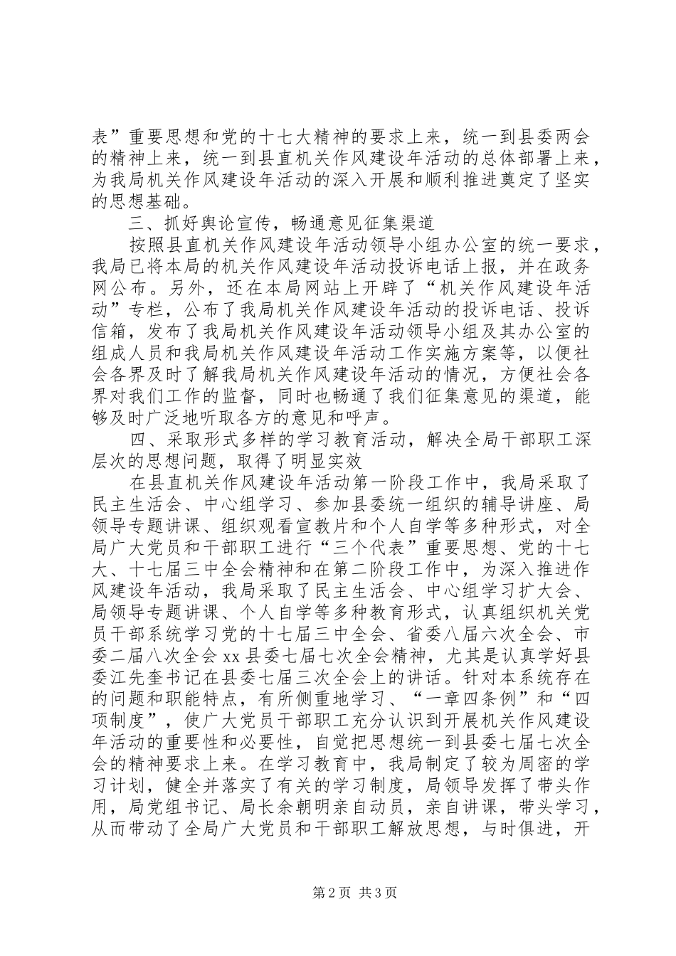 2024年国土资源局机关作风建设年活动第一阶段工作总结_第2页