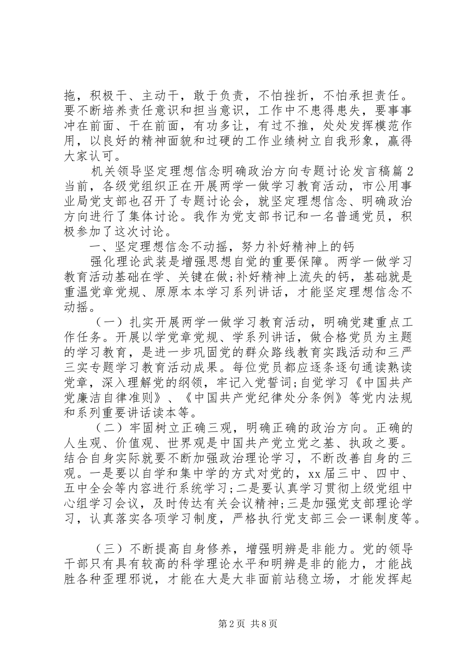 2024年机关领导坚定理想信念明确政治方向专题讨论讲话稿_第2页