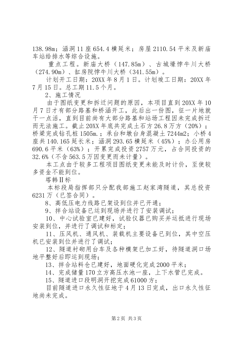 2024年机关领导检查汇报材料_第2页