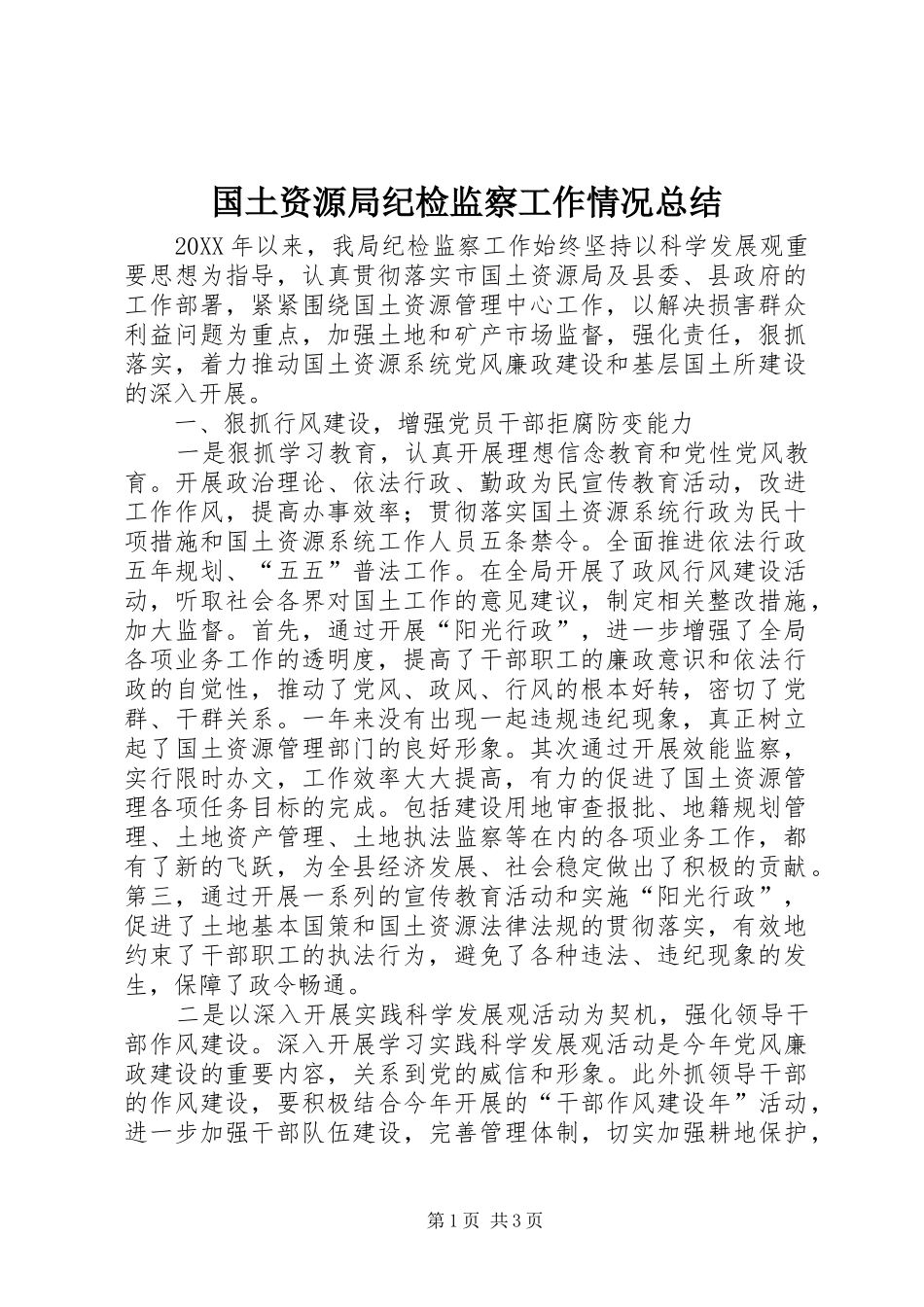 2024年国土资源局纪检监察工作情况总结_第1页