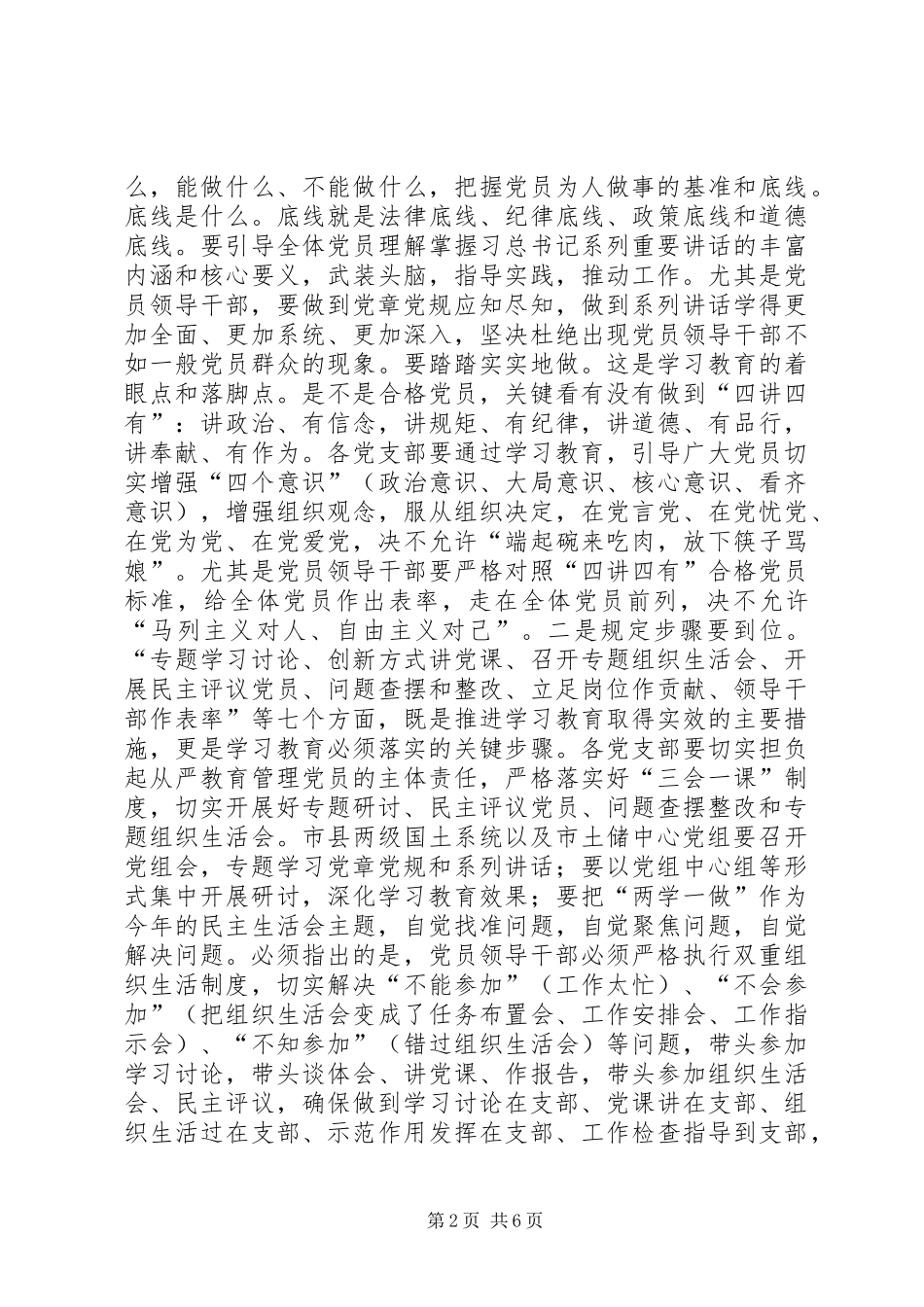 2024年国土资源局暨市土储中心党组两学一做学习教育动员大会致辞稿_第2页